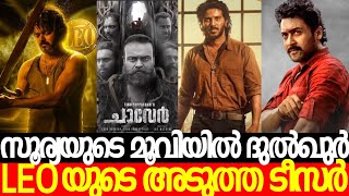 LEO Next Glimpse Ready | Surya and Dulquer Join a Movie | Chaver | King Of Kotha | RDX | Pushpa 2