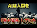 【衝撃】AIは賢すぎて人間に勝てない?経済学が暴いたChatGPTの弱点/ロシアHSE大学スポーツ研究研究所・ペルミ高等経済大学・スイス・ローザンヌ大学の研究者ら
