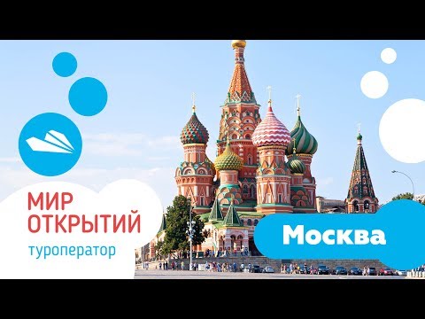 Туры в Москву из Кирова