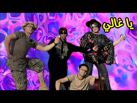 فرقة جيتارا الكويتية يا غالي النسخة الأصلية