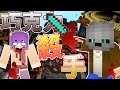 「Minecraft」 超強職業殺手!! 巧克力是瘋狂殺人魔嗎? Moco怕怕「當個創世神」