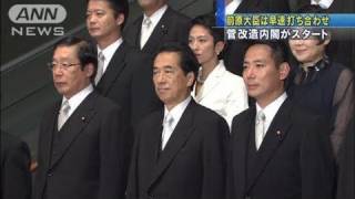 改造内閣発足から一夜明け　新閣僚課題に着手（10/09/18）