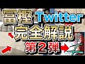 【新事実】冨樫義博 Twitter画像 解説第２弾【ハンターハンター】