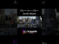 【ブルー・シー・ブルー / Atomic Skipper】Bel☀Sereno(アカペラ)#shorts