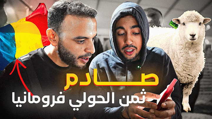 بشحال كايتباع الحولي في رومنيا😱واسماعيل يكشف لي فيسبوكي حر بشحال تقام عليه للكيلو بالأورو ؟