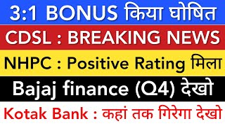 NHPC SHARE LATEST NEWS 😇 CDSL SHARE NEWS • KOTAK BANK • BAJAJ FINANCE Q4 • STOCK MARKET INDIA