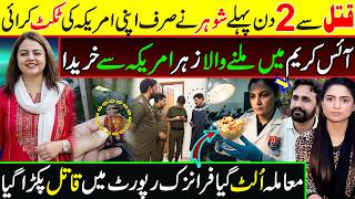 Poison was Purchased from America || Breaking News from Valencia Town Incident || Latest Update