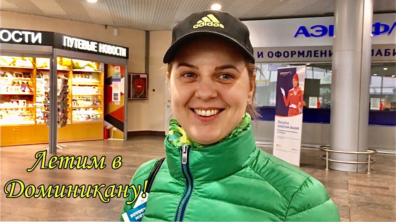 Черниченко карина доминикана