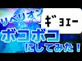 【悲報】リベリオンに企画を潰されました