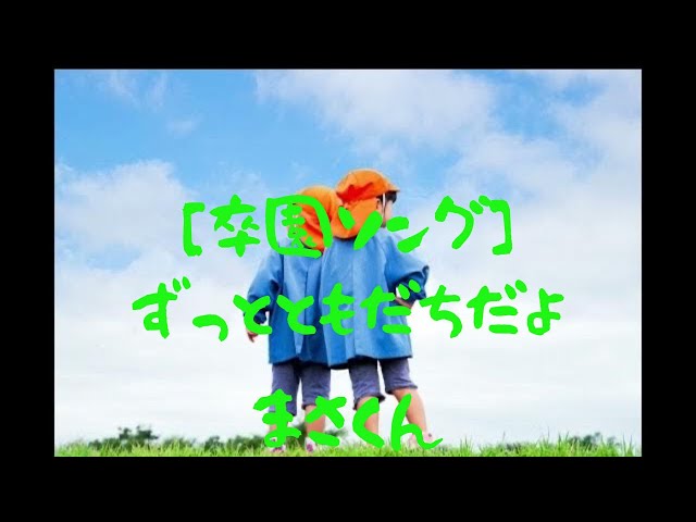 いつも仲良しだよ♡ ずっとともだち - YouTube