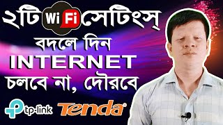 Change WiFi Router Settings & Get Super Fast Internet | Best WiFi Router Settings 2019