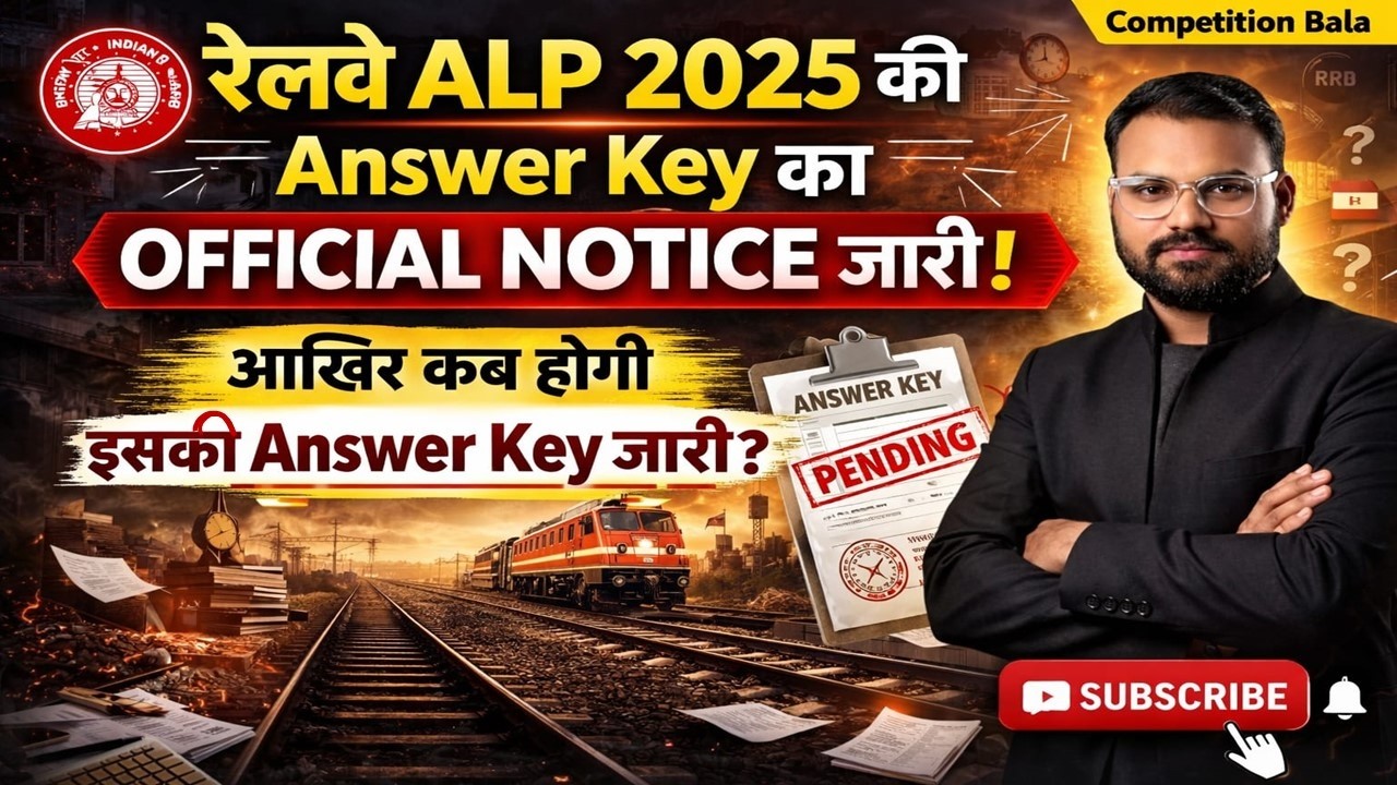 खुशखबरी! RRB ALP Answer Key 2025 कब आएगी?|RRB ALP Answer Key Official Notice2025/#railway #alp2025