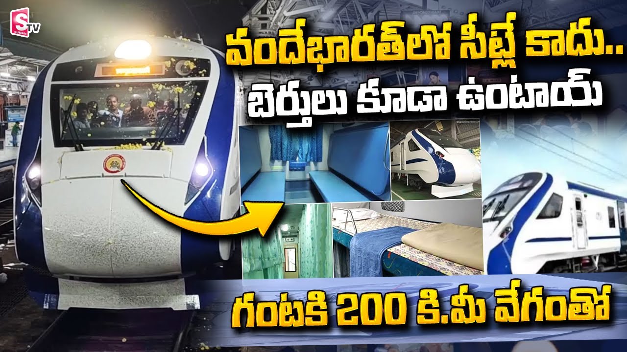 Vande Bharat Express With Berth Facilities 400 Vande Bharat Expresses SumanTV Telugu YouTube