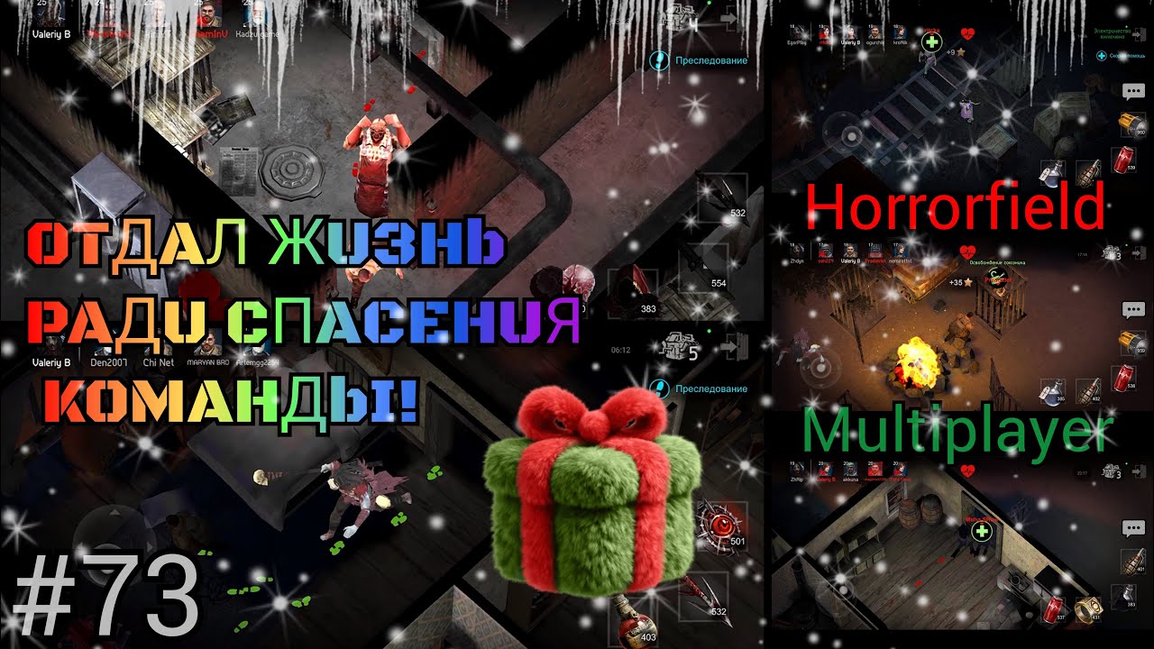 Отдал свою жизнь ради спасения  команды! [Horrorfield]