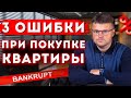 3 опасности при покупке жилья. Купить квартиру вторичное жилье