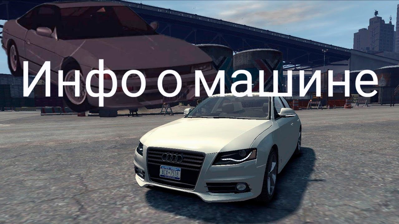 Инфо по машине