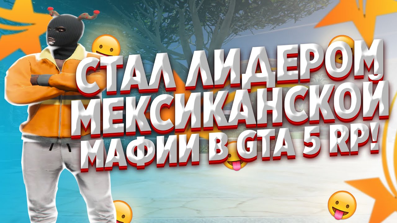 Машины мексиканской мафии