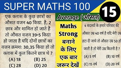 Average Problem Tricks and Shortcuts | Average Short Trick in Hindi For SSC, RLY, DSSSB, KVS, CTET