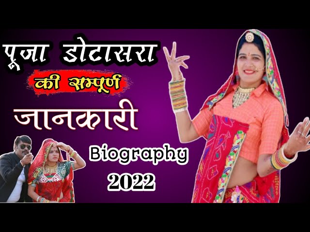 सिंगर पूजा डोटासरा का जीवन परिचय | Singer pooja dotasra ki life story 2022 | Rajasthani Song || class=