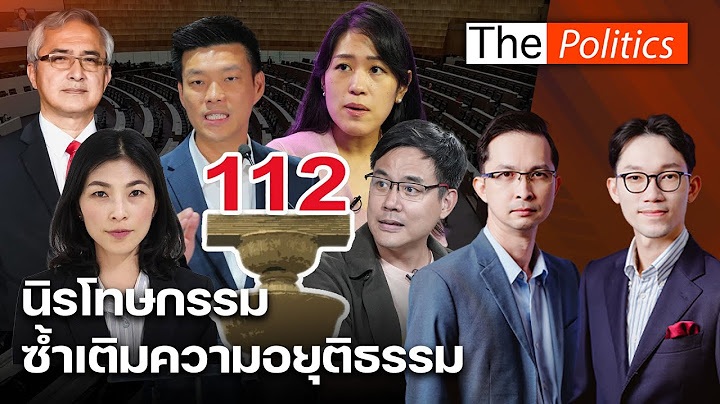 นิรโทษฯ ประชาชนมืดมนไร้แสงสว่าง เพื่อไทยซ้ำเติมความอยุติธรรม ศาลนัดชี้ชะตาทักษิณคดี 112 : MatichonTV