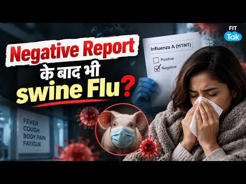 Swine Flu की Report Negative, फिर भी हो सकता है Flu? | जानिए क्यों | Fit Tak | Health News India
