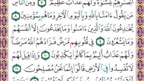 تعلم قراءة الآية  9  من سورة البقرة برواية حفص