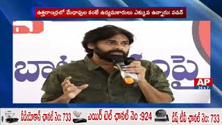 Pawan Kalyan Speech on Uttarandhra Development | Vizag | AP24x7 screenshot 2