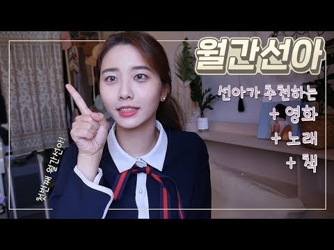 이달의 문화생활 <strong>리뷰</strong> 첫 <strong>번째</strong>(영화, <strong>노래</strong>, 도서 등 추천)