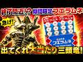期間限定フエラムネの超大当たり「金メッキ三頭竜」をねらえ!黄金ペラ怪獣を全種類コンプリートするまで終われない!1BOX開封レビュー!