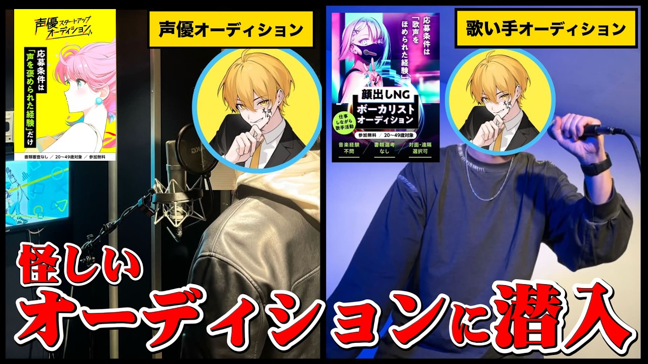 【総集編】SNS広告でよく見る怪しいオーディションに潜入してみたら闇が深すぎた件...