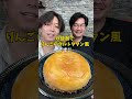 【オーブン不要】炊飯器で簡単『りんごのタルトタタン』#りんご #デザートレシピ