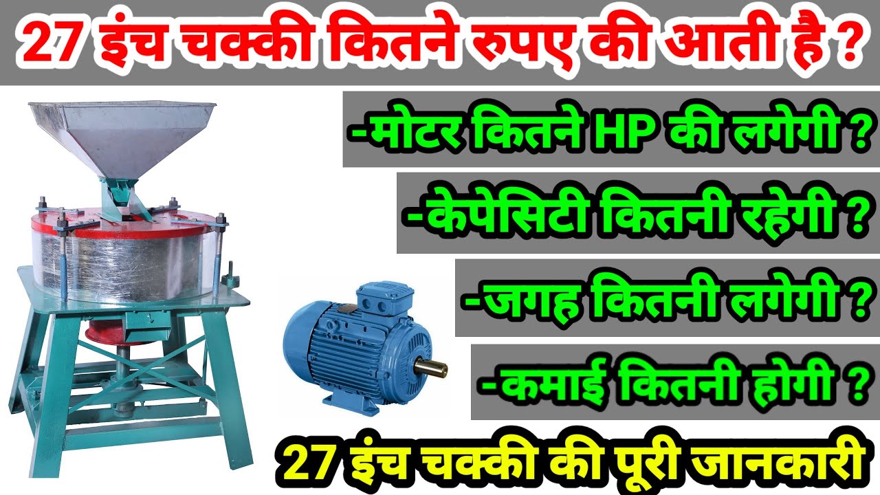 27 inch atta chakki price | horizontal atta chakki | atta chakki machine | 27 इंच आटा चक्की