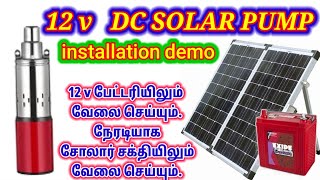 12v Dc solar water pump submersible motor instalation video |  running also 12 v Battery or solar