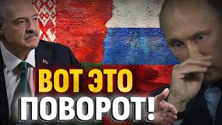 Беларусь послала Кремль?! Лукашенко КИНУЛ Путина!