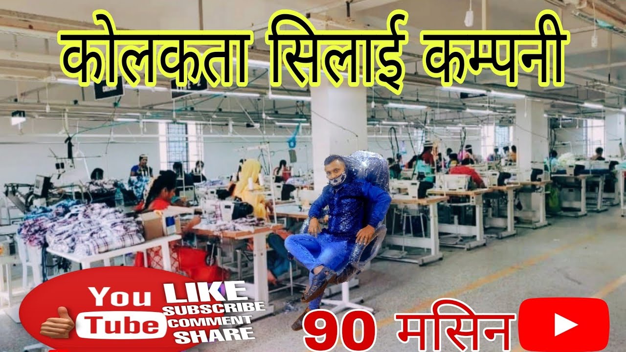 garment company trending in kolkata factory garment सर्ट सिलाई