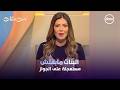 ست ستات - ليه البنات مابقتش مستعجلة على الجواز؟" | الأثنين 7/9/2026 | الحلقة الكاملة