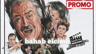 Trailer Promo ثمن الغربة 1989 #عادل_ادهم #صابرين #نبيل_الحلفاوي