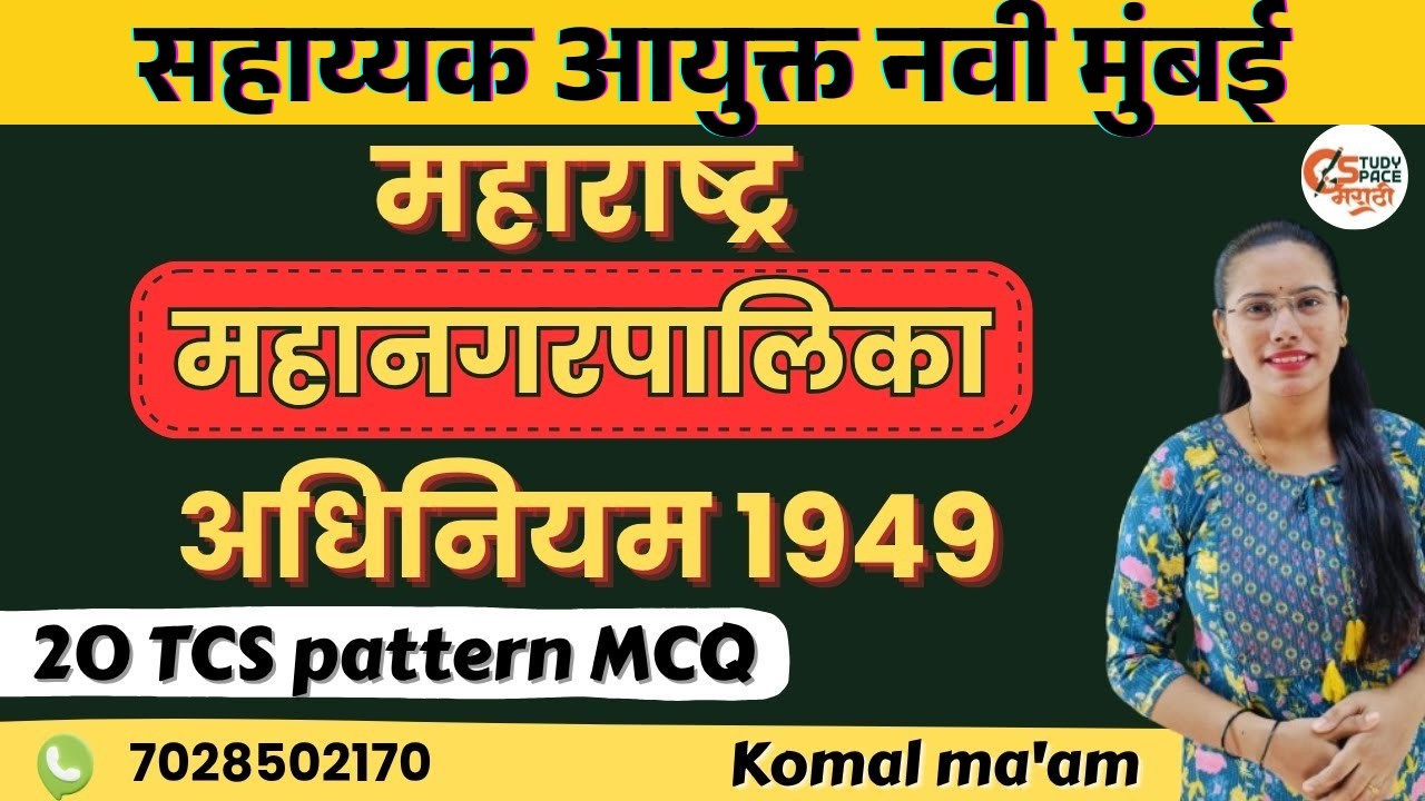 Maharashtra Municipal Corporation Act 1949 | Assistant Commissioner, Navi Mumbai Mahanagarpalika