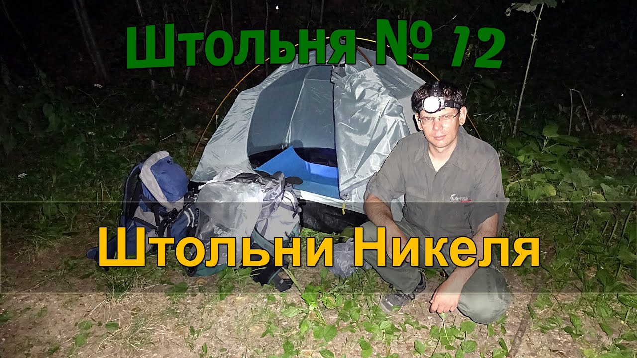 ☢ ШТОЛЬНИ Никеля #2. Урановые и баритовые штольни Белореченского месторождения