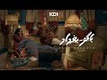 فوفو مات ودخل الجنة        باكو بغداد