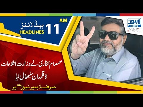 11 AM Headlines Lahore News HD – 6th March 2019