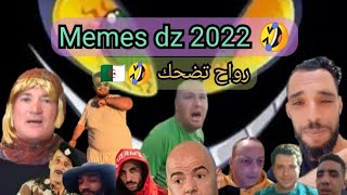ميمز تاريخي بمعنى الكلمة memes dz 2022 tik tok 🇩🇿🤣❤