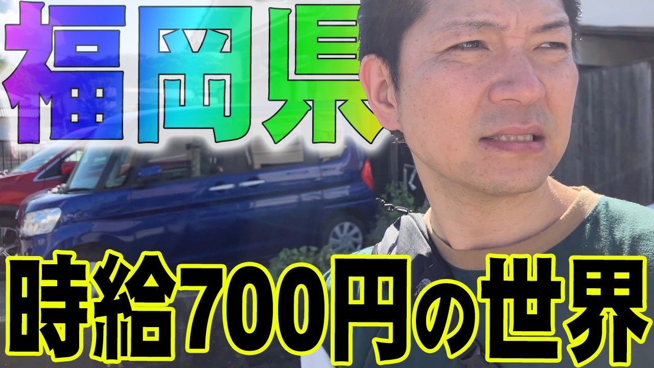 【マジ？】ミネッチが罠に引っ掛かった件『ミネタビ⓱福岡県-後半』