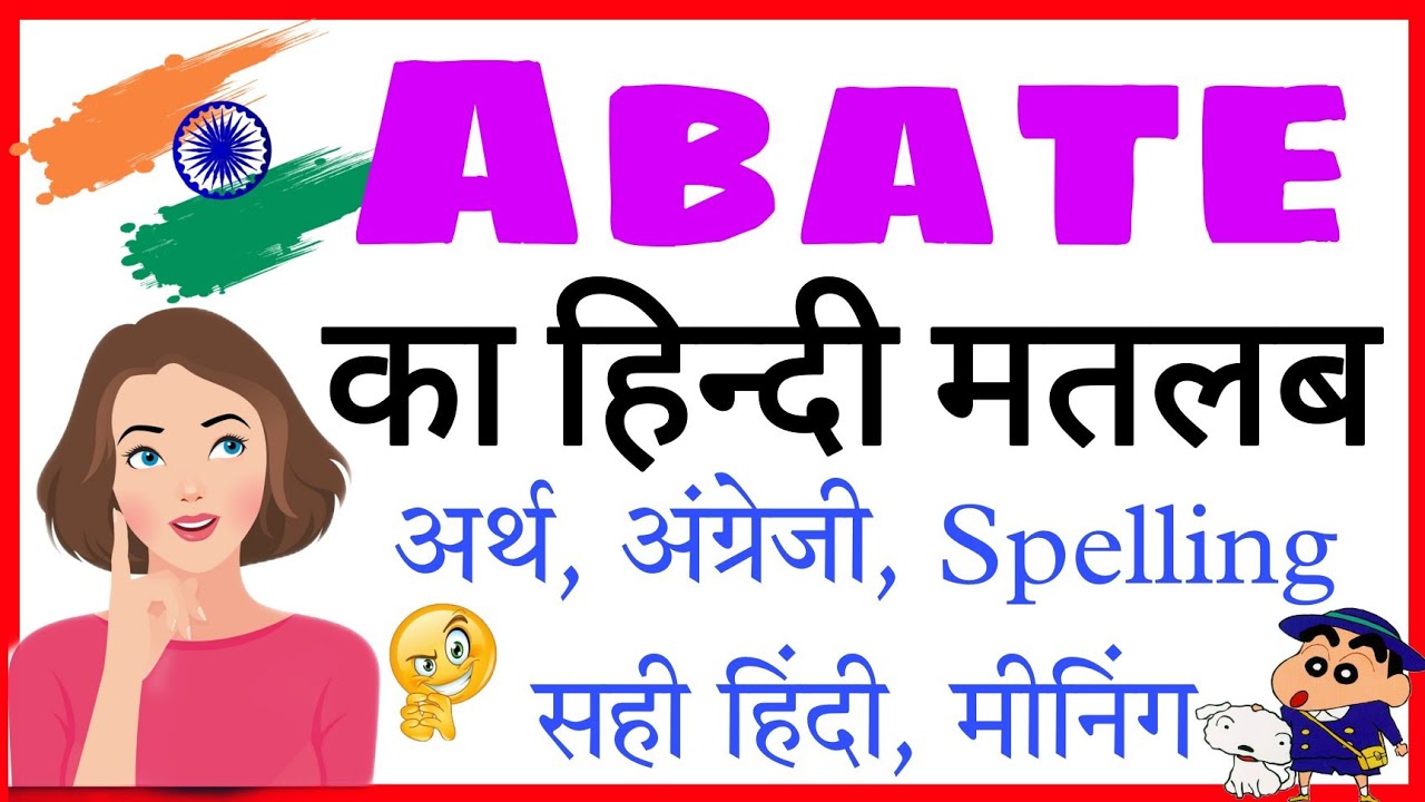 abate ka arth | abate ka meaning | abate ka hindi | abate ka english