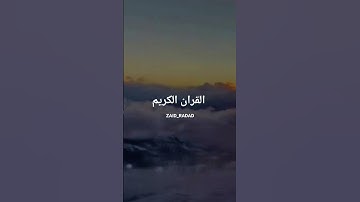 استخدم هذا الصوت #القرآن_الكريم #قرآن #ياسر_الدوسري #سورة_المؤمنون #اكسبلور #المصحف #لايك#الرحمن