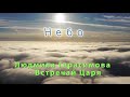 Небо - Людмила Герасимова