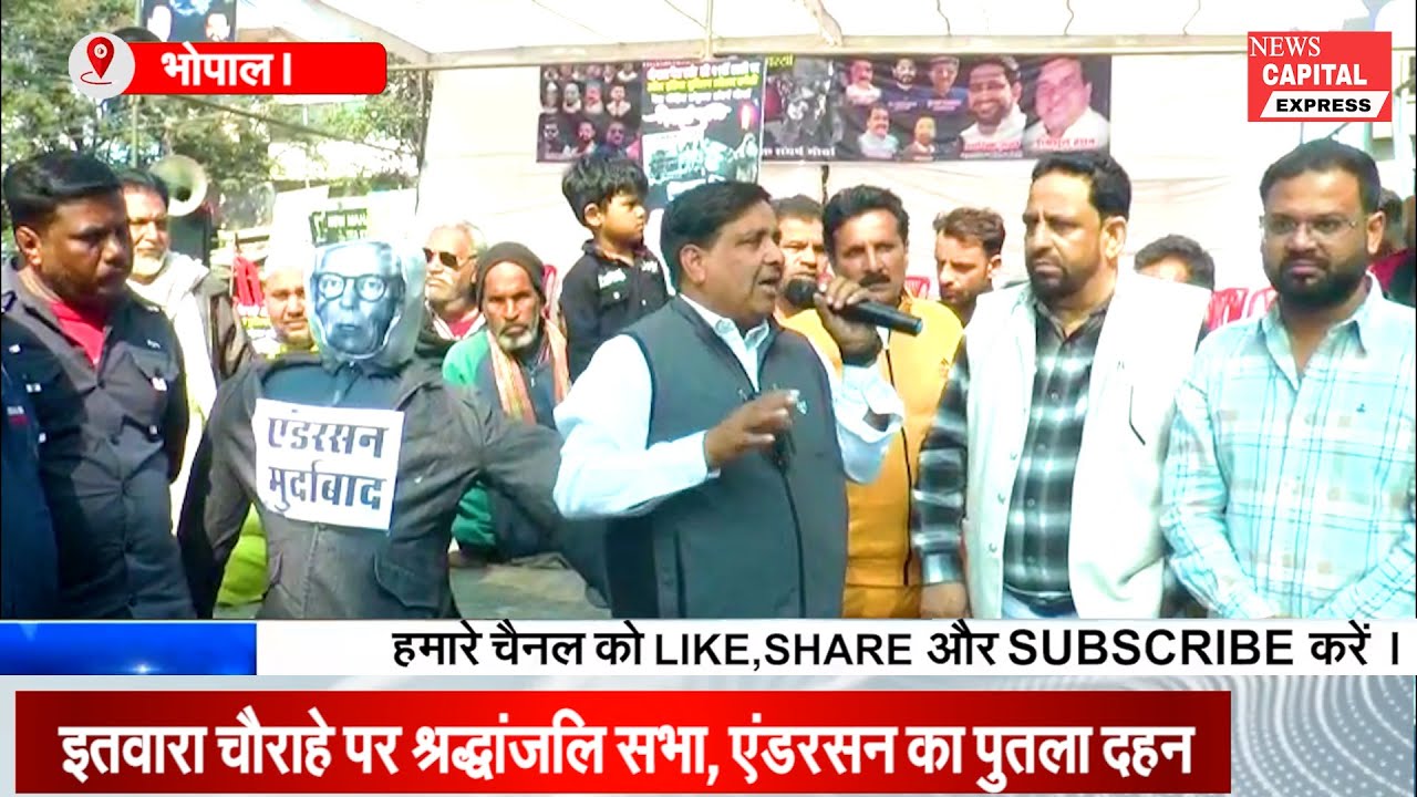 गैस पीड़ित संयुक्त संघर्ष मोर्चा एव Aimtc ने दी शहीद हुऐ गैसपीड़ितो श्रध्दांजलि फुका एंडरसन का पुतला