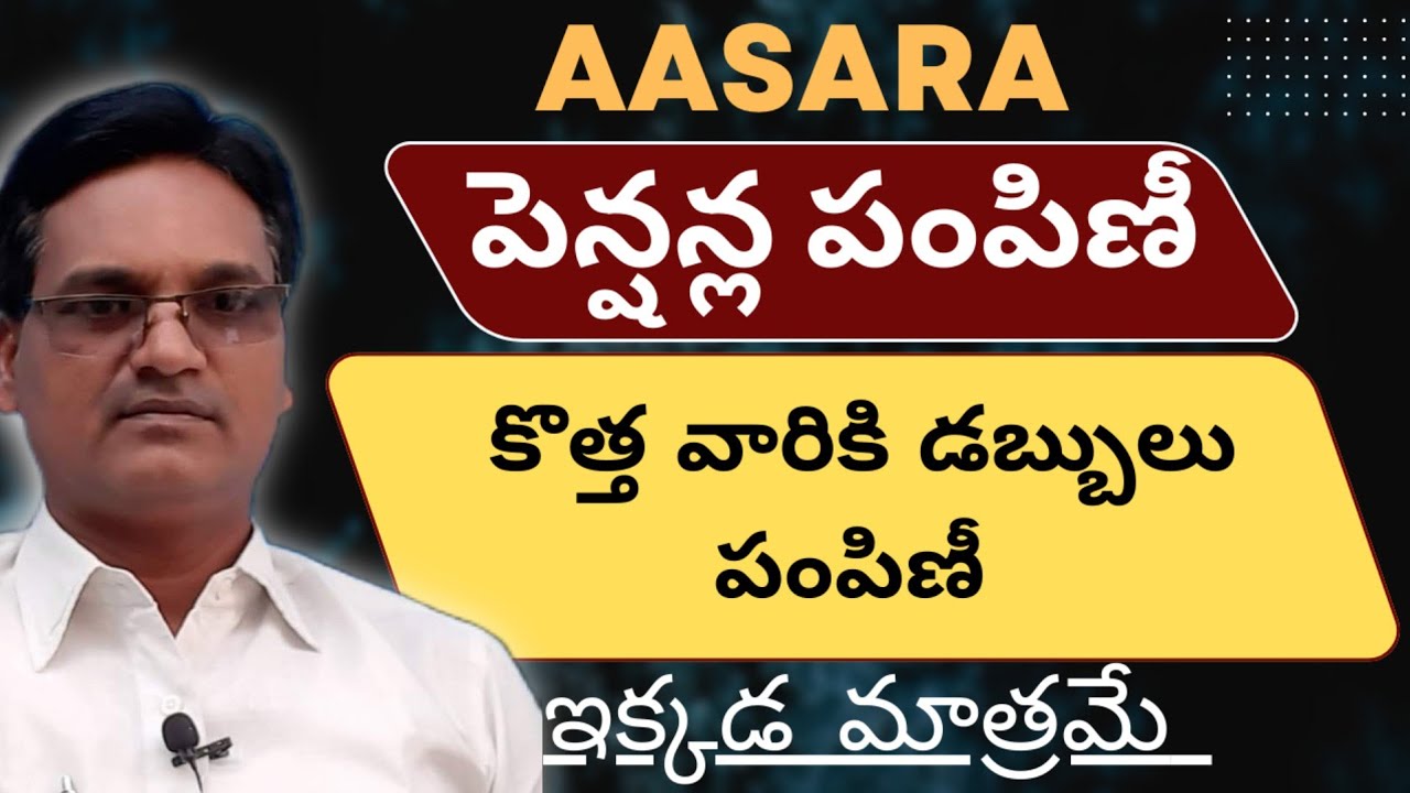 aasara-pension-distribution