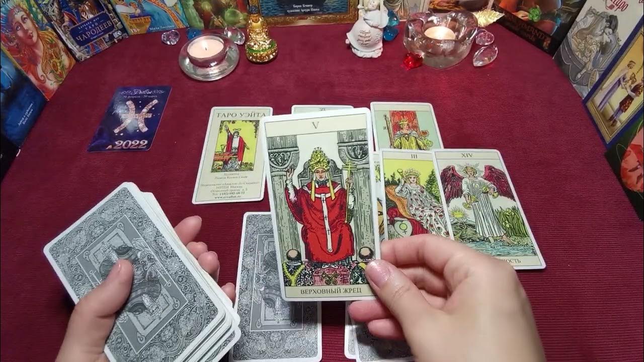 Таро прогноз с 14. Таро прогноз с 14