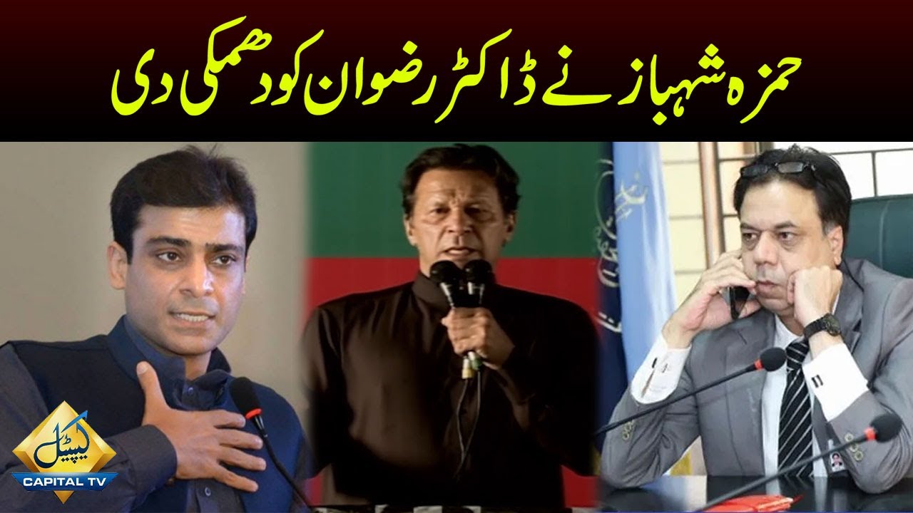 Hamza Shahbaz Ne Sabiq FIA Director Dr Rizwan Ko Dhamki Di | Capital TV